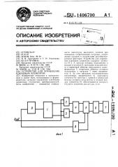 Устройство для управления ключевым элементом (патент 1406700)