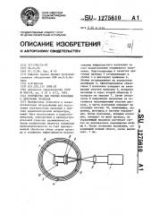 Устройство для снятия изоляции с ленточных проводов (патент 1275610)