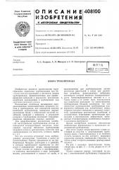 Опора трубопровода (патент 408100)