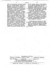 Устройство для определения уровня жидкости (патент 1024736)