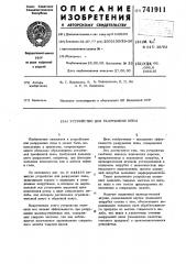 Устройство для разрушения пены (патент 741911)