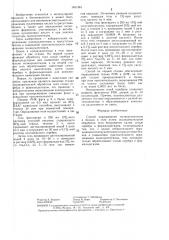 Способ окрашивания полинуклеотидов и белков в геле (патент 1401381)