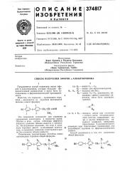 Способ получения эфиров а алкилтиронина (патент 374817)
