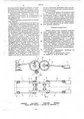 Привод клети стана холодной прокатки труб (патент 662174)