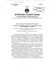 Способ образования бурта на стеклянной трубке (патент 128135)