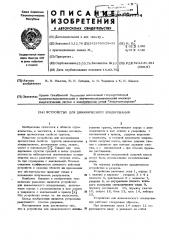 Устройство для динамического зондирования грунта (патент 597774)