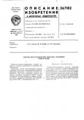 Способ восстановления окислов, например окиси меди (патент 367182)