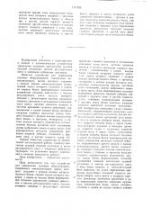Устройство для управления судовым оборудованием (патент 1117255)