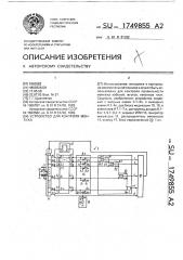 Устройство для контроля монтажа (патент 1749855)