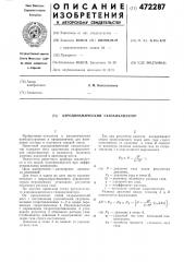 Аэродинамический газоанализатор (патент 472287)