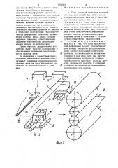Стан холодной прокатки сварной полосы (патент 1292851)