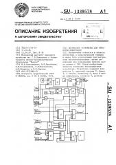 Логическое устройство для обработки информации (патент 1339578)