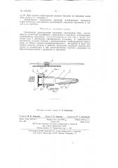 Самоходная дождевальная установка консольного типа (патент 144335)