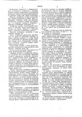 Устройство для изготовления магнитной головки (патент 1081656)