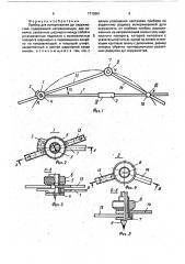 Прибор для вычерчивания дуг окружностей (патент 1710351)