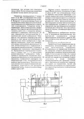 Поворотный стенд (патент 1760327)