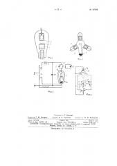 Газоразрядная генераторная лампа (патент 67085)