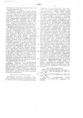 Устройство задержки импульсов (патент 660219)
