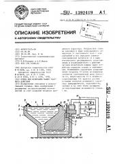 Стенд для испытания машин ударного действия (патент 1392419)