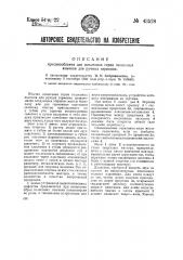 Приспособление для испытания строя голосовых языков для ручных гармоник (патент 43528)