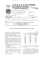 Патент ссср  196235 (патент 196235)