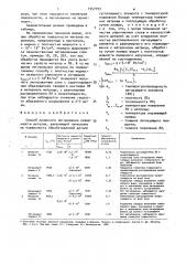 Способ лазерного легирования поверхности металла (патент 1557193)