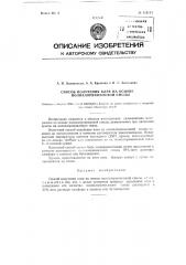 Способ получения клея на основе полихлорвиниловой смолы (патент 118174)
