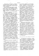 Регулировочное устройство (патент 1658110)