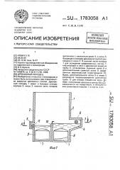 Дренажный колодец (патент 1783058)