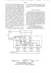 Устройство приема сигналов синхронного запуска (патент 788415)