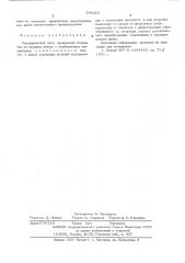 Маскировочная сеть (патент 548218)