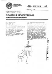 Ветроэнергетическая установка (патент 1357611)