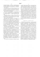 Устройство для передачи высокочастотных (патент 291348)