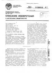 Устройство приема сигнала ответа абонента (патент 1158016)