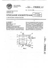 Привод вагонного замедлителя (патент 1782832)