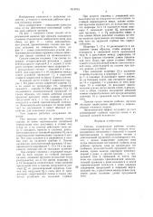 Сеялка (патент 1510751)