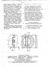 Шарнир гусеничной цепи (патент 704850)