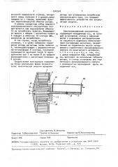 Электромаховичный аккумулятор (патент 1543501)