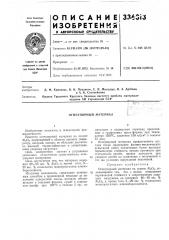 Патент ссср  336313 (патент 336313)