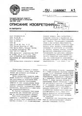 Устройство для определения расстояния до электропроводящего объекта (патент 1560067)