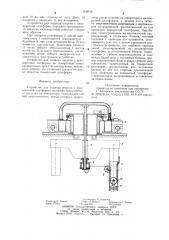 Устройство для подвода энергии с неповоротной платформы подъемно-транспортного средства на поворотную (патент 933616)
