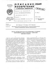 Способ автоматического регулирования установки (патент 212419)