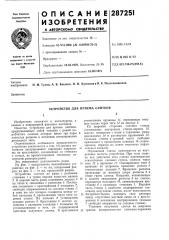 Устройство для приема слитков (патент 287251)