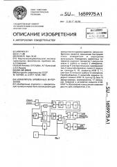 Измеритель временных интервалов (патент 1659975)