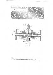 Приспособление для остановки поршней и золотников паровозной паровой машины (патент 11561)