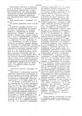 Устройство для регулирования температуры (патент 1305650)