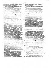 Форсунка для смазки изложниц (патент 865496)