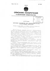 Пусковое устройство для электродвигателей стартстопных аппаратов (патент 83483)