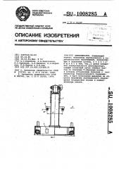 Автооператор (патент 1008285)