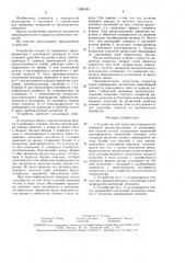 Устройство для нанесения порошковых покрытий (патент 1625584)